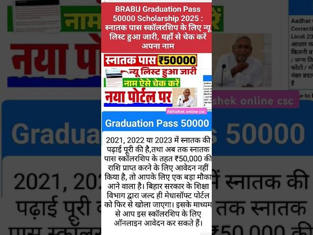 BRABU Graduation Pass 50000 Scholarship 2025 : स्नातक पास स्कॉलरशिप के लिए न्यू लिस्ट हुआ जारी,