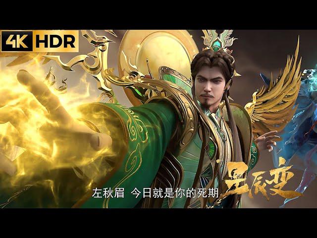 星辰变第六季第16集【4K】：灵宝大战碧泉葫芦难敌硫炎如意，关键时刻秦羽拿出一流鸿蒙灵宝罗羽刀，是否能扭转战局，锁定首轮比试名额？【星辰变 | Stellar Transformation  】