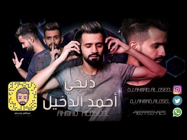 علي العراقي صدرج طالع ريمكس Dj ahmad al d5eel Funky Remix 2015