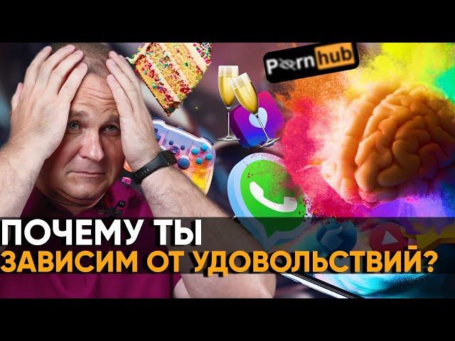 Cекреты мозга: ДОФАМИН, СЕРОТОНИН И ЭНДОРФИНЫ. Как вернуть себе КОНТРОЛЬ?  Дофамин детокс работает?