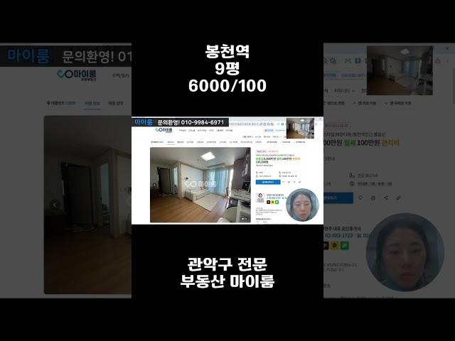 마이룸 아파트/오피스텔스타일/베란다유/봉천역인근/풀옵션