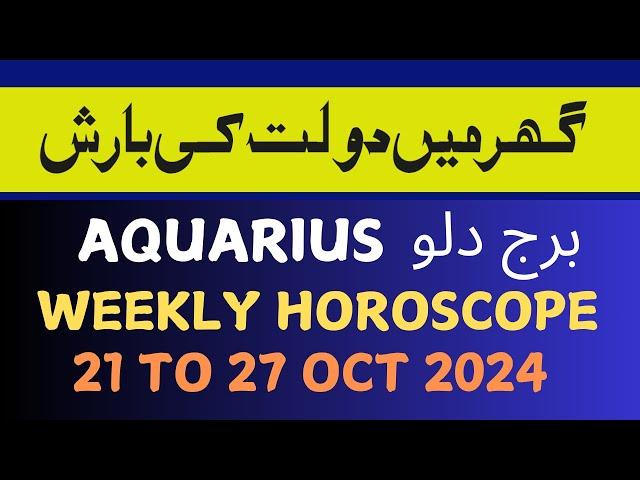 AQUARIUS   II WEEKLY  HOROSCOPE II OCTOBER 21-27 II  DAILY HOROSCOPE