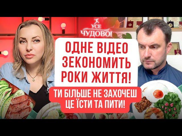 Ти більше не захочеш це їсти та пити! Це відео зекономить роки життя! Відверто про їжу @VasylChaika