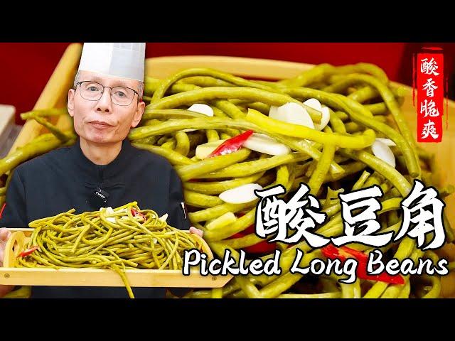 The Master Chef Teaches You How to Make【Pickled Long Beans】at Home!Perfect with any Dish!