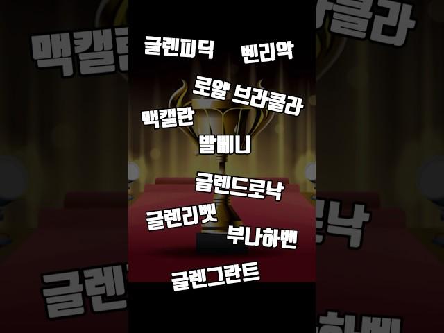 휴휴주막 추천 12년 숙성 싱글몰트 TOP7. #위스키 #추천위스키 #싱글몰트. #top
