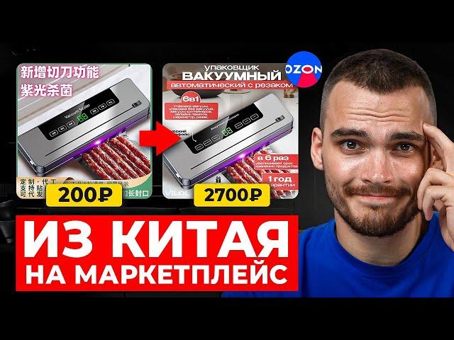 Купил в Китае, продал на Маркетплейсах. Полный гайд по 1688.