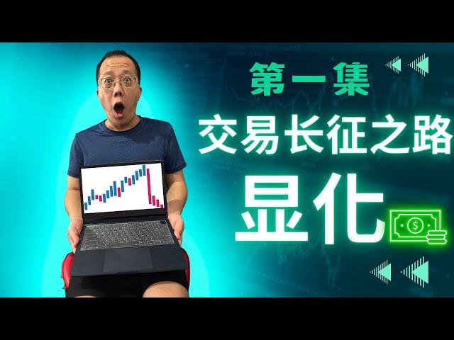 【MT佛交易长征001】我如何用100到1000显化金钱，显化金钱最快速的方法就是做交易，让交易成为你的显化操作工具。