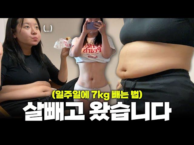 [단기간 다이어트] 일주일만에 -7kg!! 충격의 다이어트 먹방 브이로그 ｜Diet MUKBANG