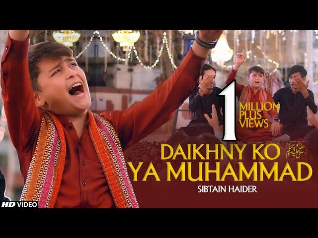 Dekhny Ko Ya Muhammad | KOI AP SA DEKHA NAHI | Sibtain Haider | Ramzan Special 2023 | TNA RECORDS