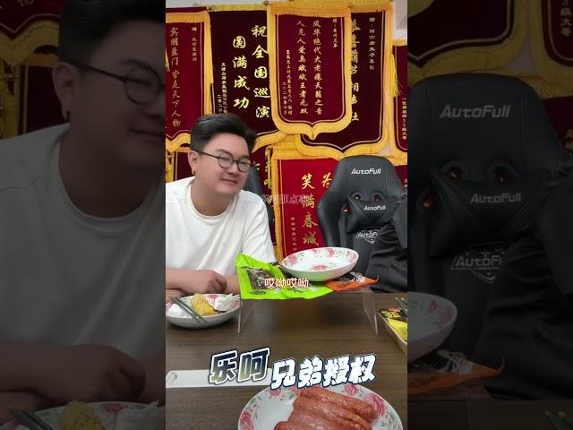 熊猫灵透了#乐呵兄弟 #吃货 #好吃到停不下来