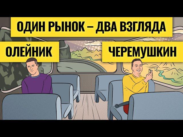 Спор о рынках и рубле: Дмитрий Черемушкин vs Василий Олейник / В чем хранить деньги до конца 2024