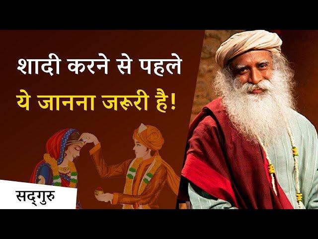 शादी करने से पहले ये जानना ज़रूरी है! - Shemaroo Spiritual Gyan - Sadhguru Hindi