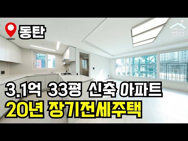 "지역 제한 없음" 33평 신축 아파트 965세대 모집  화성동탄2 A93 동탄호수공원 자연&자이 장기전세주택  모집공고 뽀개기(GH)