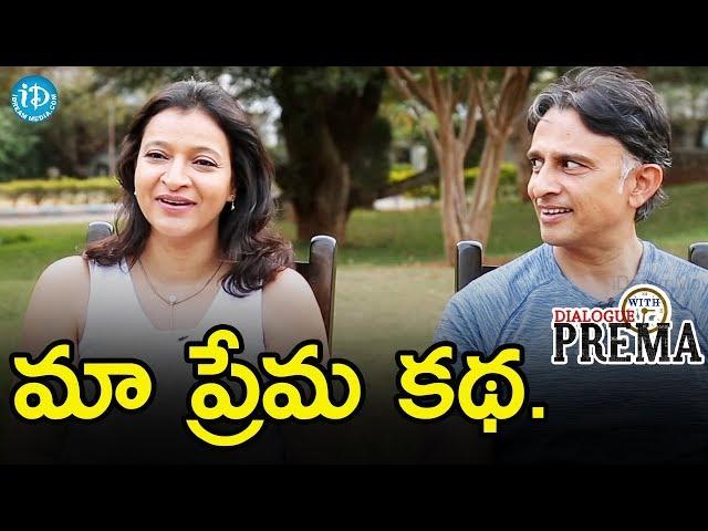 Manjula Ghattamaneni And Sanjay Swaroop's Love Story || Dialogue With Prema