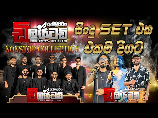 #delighted   දීපු සිංදු ටික එකදිටම අහගෙන යන්න | Delighted  Live Show  #nonstop #collection