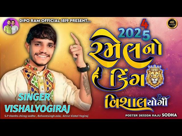 2025 Ramel no king vishal yogiraj | Vishal yogi new aalap | Super duper aalap #vishalyogi