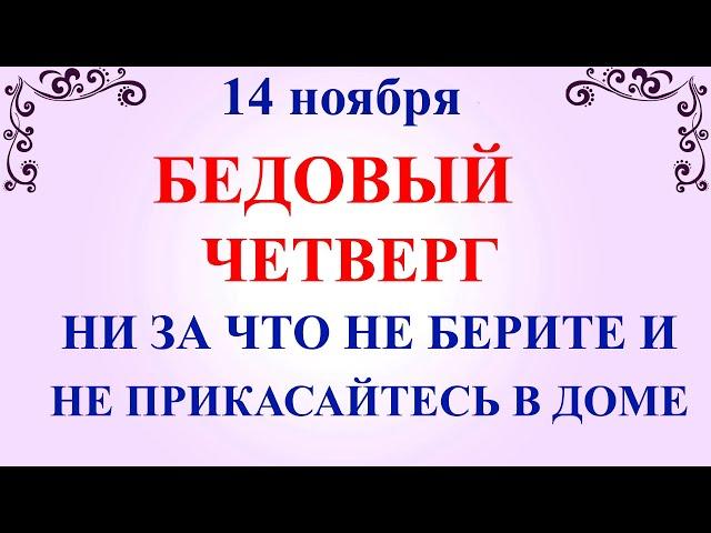 14 ноября Кузьминки Осенние. Что нельзя делать 14 ноября праздник. Народные традиции и приметы