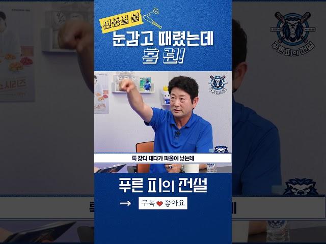 선동열 직구!! 눈감고 때렸는데 홈런 #김용국 #선동열 #삼성라이온즈 #푸른피의전설