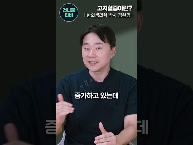 고지혈증, 콜레스테롤, 중성지방 반드시 알고 가세요!