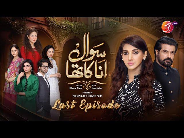 Sawal Anaa Ka Tha - Last Episode - #SanaNawaz #AreejMohyudin - September 25, 2024 - AAN TV