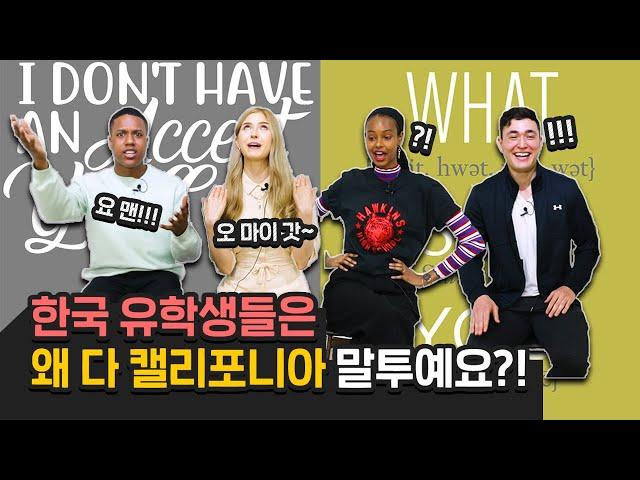 미국인들이 말하는 '주마다 다른 미국 영어의 억양 차이'?