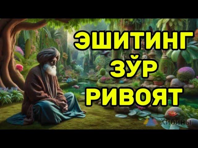 ОДАМНИ ФАРҚИГА БОРМАЙДИГАНЛАР ЭШИТИНГ