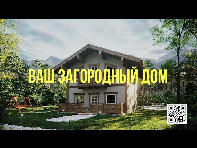 Ваш загородный дом - Aul Resort Chalet Village!