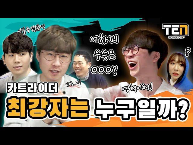 둘 다 꺾었다고?! 아프리카와 샌드박스 선수들보다 잘하는 고수 등장?!   | [Esports 소원수리 프로젝트 T.E.N]