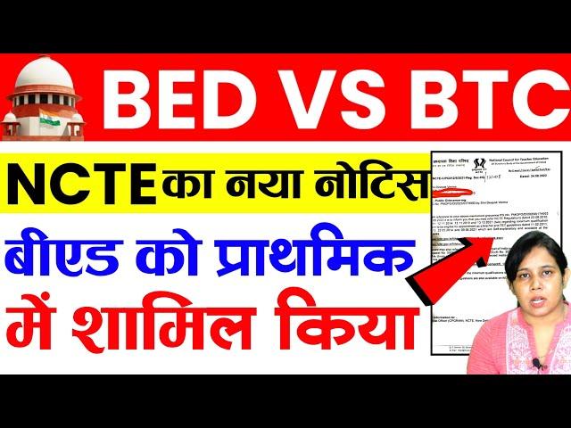 Bed vs Btc Supreme Court | Ncte News Today | B.ed vs btc supreme court today news | Catalyst Soni