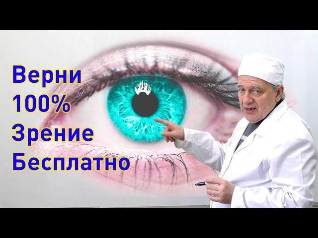 5 способов вернуть зрение без очков! Добавь это в еду! Доктор Алименко А.Н.