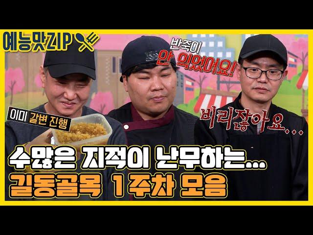 역대 최초 삼버지 사장님들 등장! 길동골목 1주차 요약 [골목식당_BackStreet | SBS 210317 방송]