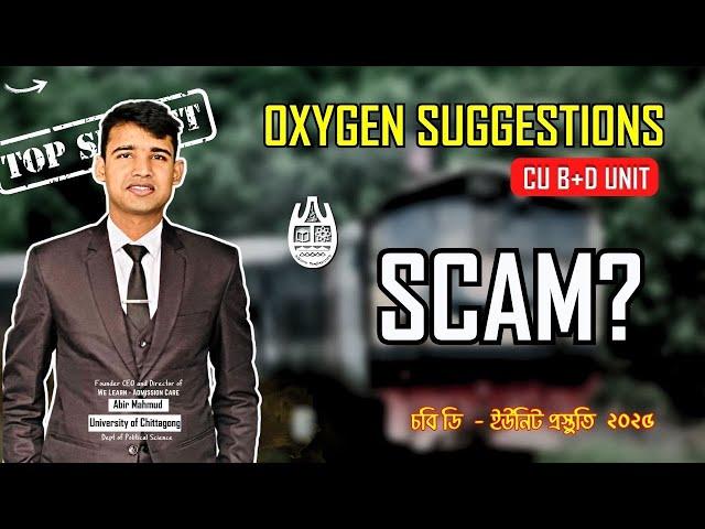 চবি অক্সিজেন সাজেশন SCAM? || CU Hacks 2025 