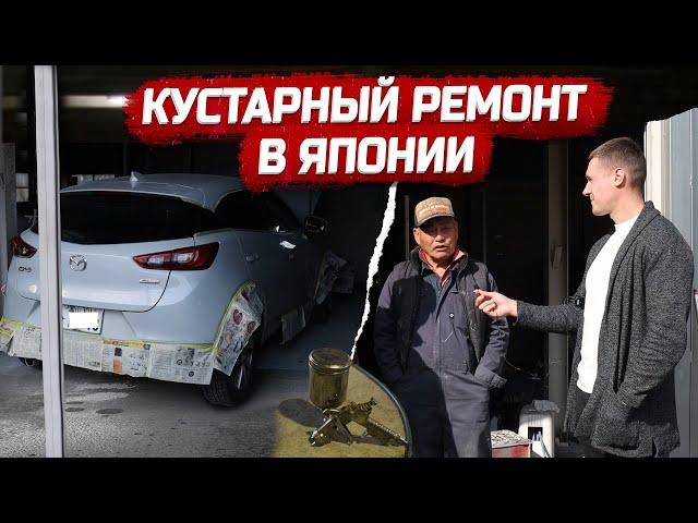 Кузовной ремонт в Японии.Лучший мастер в Тояме | PRIORITY AUTO