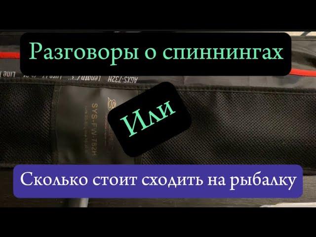 Спиннинги. Мои мысли после 15 лет. Твичинг. Джиг.