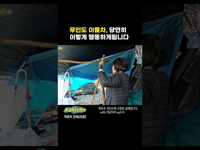 20/25 Surviving a desert island without a tent / Making a bamboo tent #캠핑 #여행 #코미디