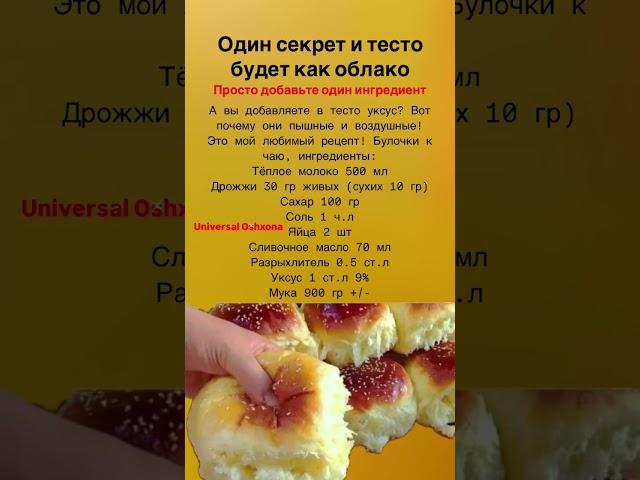 Один секрет и тесто будет как облако #shortvideo #булочкикакпух #тестокакпух #тесто #булочки