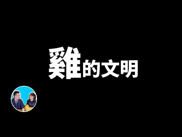 “他們”究竟是誰？比金字塔還誇張的遠古文明 | 老高與小茉 Mr & Mrs Gao