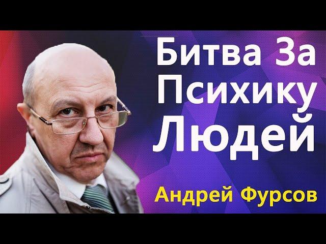 Андрей Фурсов   Наука скрывает реальность