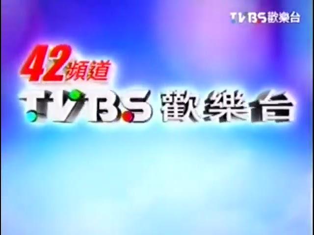 TVBS歡樂台ID+節目預告(2009)