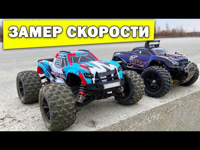 Замер скорости Remo Hobby Smax RH1635 и MJX Hyper Go 16208