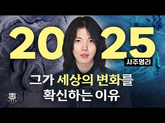 2025년이 진짜 지구종말의 시작인 이유