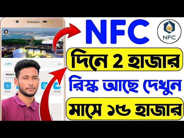 NFC Income Site | Online Income করার সহজ উপায় 2024 | Nfc Public income site 2024 |Online income 2024