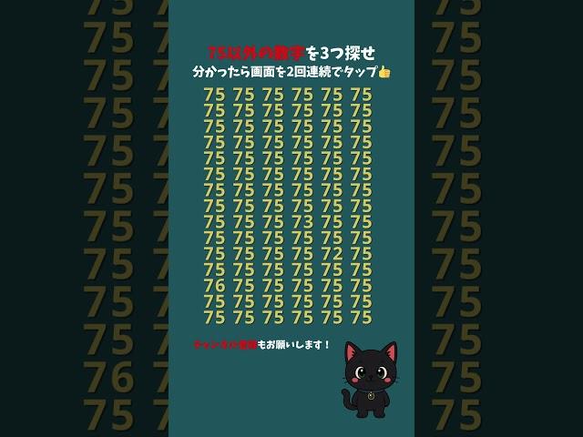 【脳トレ】 違う文字・数字を探せ #146 #間違い探し #findthedifference