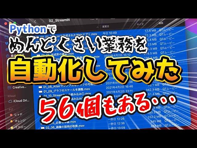 【実演】めんどくさい業務をプログラミング（Python）で自動化する過程をお見せします