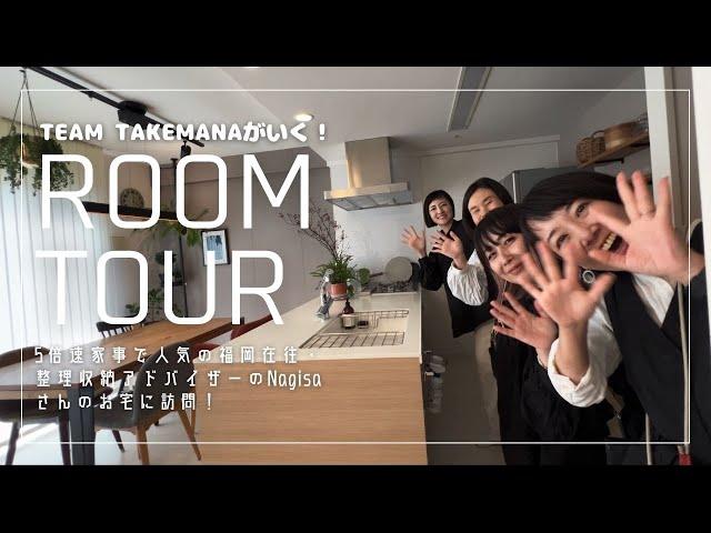【ルームツアー#２-１】　整理収納アドバイザー・Nagisaさん【玄関・洗面所・押入れ収納編】