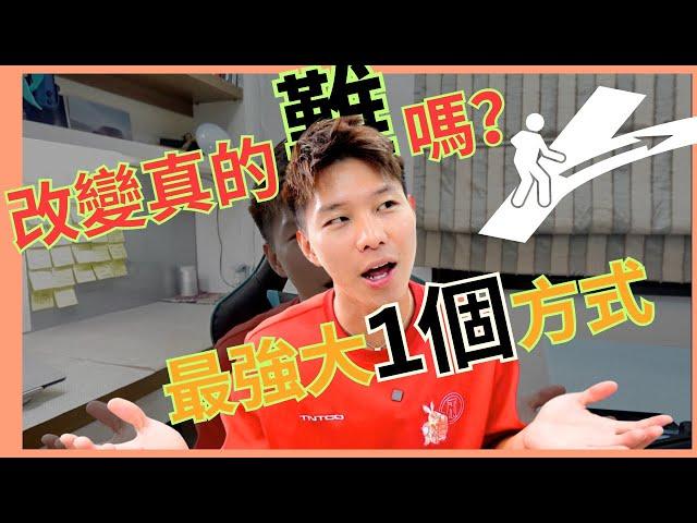 動力+自律（如何創造最大的價值）｜個人成長｜宇宙和心HilsonK
