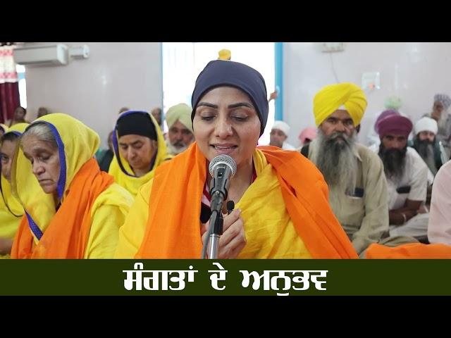 BHAI AMRIK SINGH JI SHADIHARI ਸੰਗਤਾਂ ਦੇ ਅਨੁਭਵ