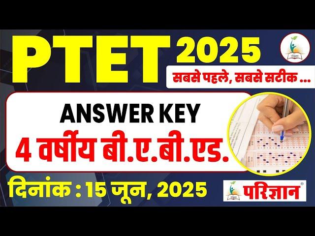 PTET Answer Key 2025 | 15 June 2025 | PTET Paper Solution 2025 | Parigyaan classes, Jodhpur