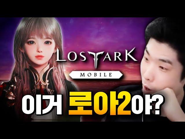 7년차 로아 유저가 보는 로스트아크 모바일 비전프리뷰