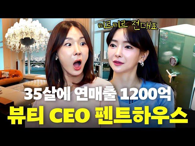 이지혜 CEO 친구! 티르티르 (전)대표 청담동 펜트하우스(초호화, 명품)